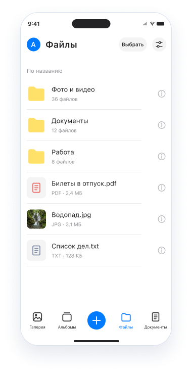 Концепт экрана Файлы: пример папок и документов